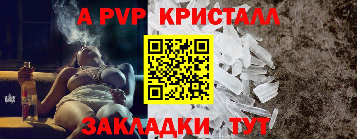 A-PVP Соль  Альфа ПВП Crystall  Десногорск  Alpha PVP  Вход с VPN 