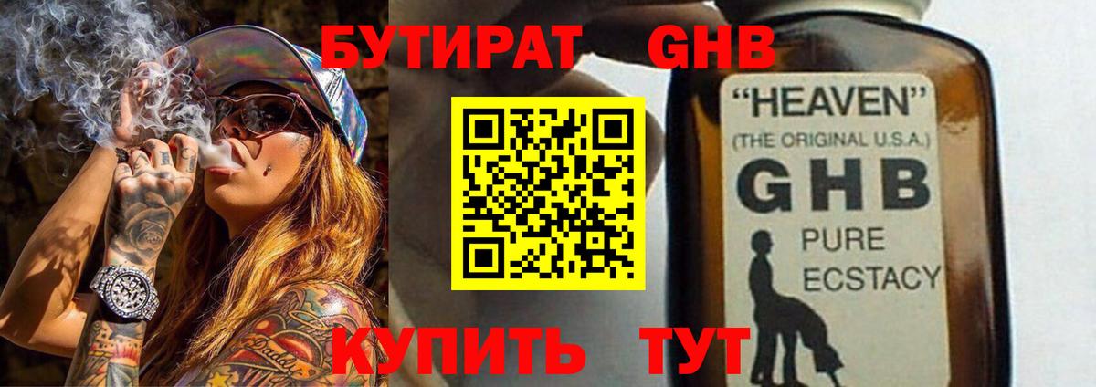 Бутират вода Десногорск