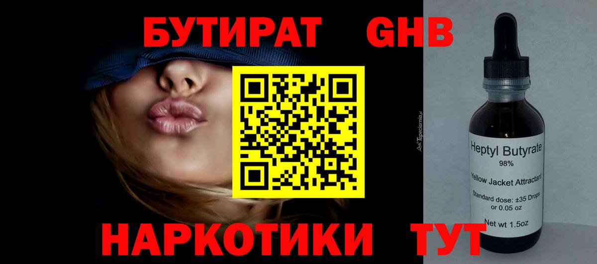 Десногорск  Бутират жидкий экстази  Вход с VPN 