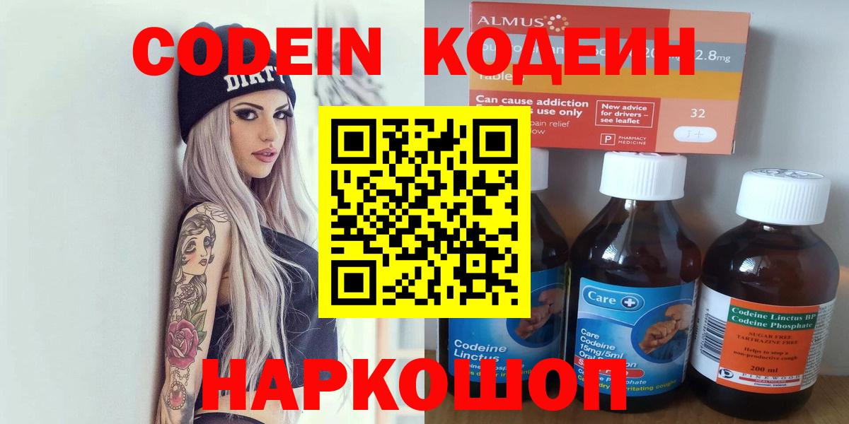 Codein Purple Drank Десногорск