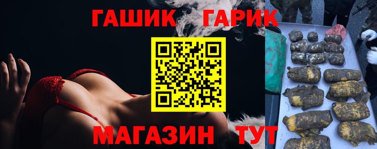 Гашиш гашик Десногорск