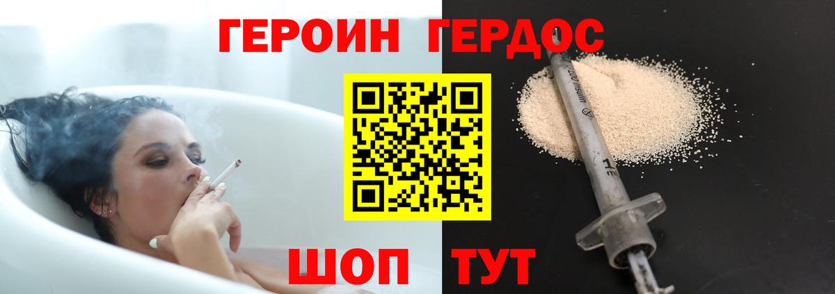ГЕРОИН афганец Десногорск