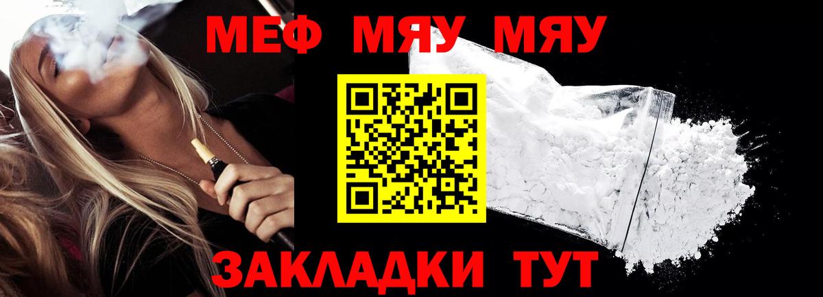 МЕФ мука  Вход с VPN  МЕФ  МЯУ-МЯУ мяу мяу  Десногорск 