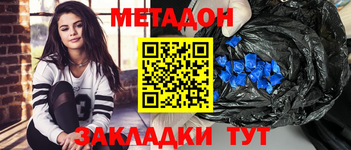 МЕТАДОН кристалл Десногорск